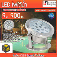 HIGHLIGHT ไฟตกแต่งสระว่ายน้ำ/ไฟใต้น้ำ LEDกันน้ำ รุ่น SD-818A-24V-12W