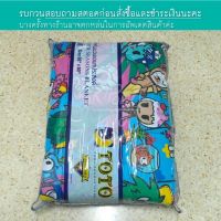 MOH_ผ้าห่ม ผ้านวมอเนกประสงค์บาง TOTO 60"x80" ลาย Tokidoki ห่มคนเดียวผ้าห่มกันหนาว  ผ้าห่มพกพา