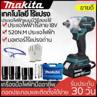 ?พร้อมส่งค่ะ? makita มีทั้งสองฟังก์ชันประแจและสว่านไฟฟ้า ประแจไฟฟ้าไร้สาย 18V แบต 2 ก้อน Brushless Electric Impact Wrench ประแจไฟฟ้า 2 แบตเตอรี่ลิเธียม 6200rpm 520 N.M ประแจไฟฟ้า Torque For Makita 18V Battery เทคโนโลยี ไร้แปรง