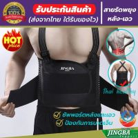 (ส่งฟรี!!) back support สายรัดเอว เข็มขัดรัดเอว ที่บล็อคหลัง รุ่นใหม่ล่าสุด ช่วยพยุงหลังและเอว เวลายกของหรือนั่งทำงานนานๆลดการปวดหลัง แก้หลังค่อมหลังงอ รุ่นพิเศษ!มีแผ่นดามหลัง ใส่ใด้ทั้งผู้ชายและผู้หญิง (สินค้าพร้อมส่ง)