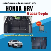 แผ่นปิดหลังเบาะสำหรับ HR-V eHEV 2022-2023 แผ่นปิดหลังเบาะสำหรับ HR-V eHEV 2022-2023