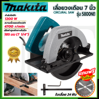 ⭐MAKITA เลื่อยวงเดือน 7 นิ้ว เลื่อย ตัดไม้  รุ่น 5800 NB **การันตีสินค้าตรงปก (AAA)