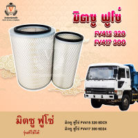 ไส้กรองอากาศ Mitsu Fuso  มิตซู ฟูโซ่ FV415 320 8DC9,FV417 300,6D24,ME063130