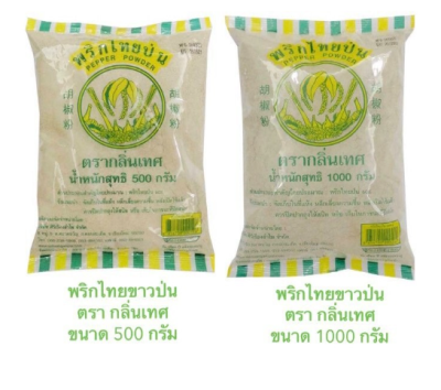 ☘️โปรส่งฟรี☘️ กลิ่นเทส พริกไทยขาวป่น ให้กลิ่นหอม รสชาติเผ็ดร้อนกลมกล่อมตามแบบฉบับพริกไทยแท้ๆ จะต้ม ผัด แกง ทอด มี 2 ขนาด