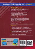 เจาะข้อสอบ Redesigned TOEIC Listening +CD-MP3