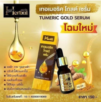 เซรั่มขมิ้นเฮิร์บ Turmeric Gold Serum Herbal 10 ml.
