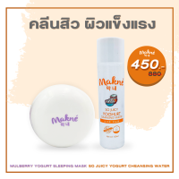 [ Set คลีนสิว ผิวแข็งแรง ] Mulberry Sleeping Mask &amp; Cleansing Water คลีนผิวลดสิว