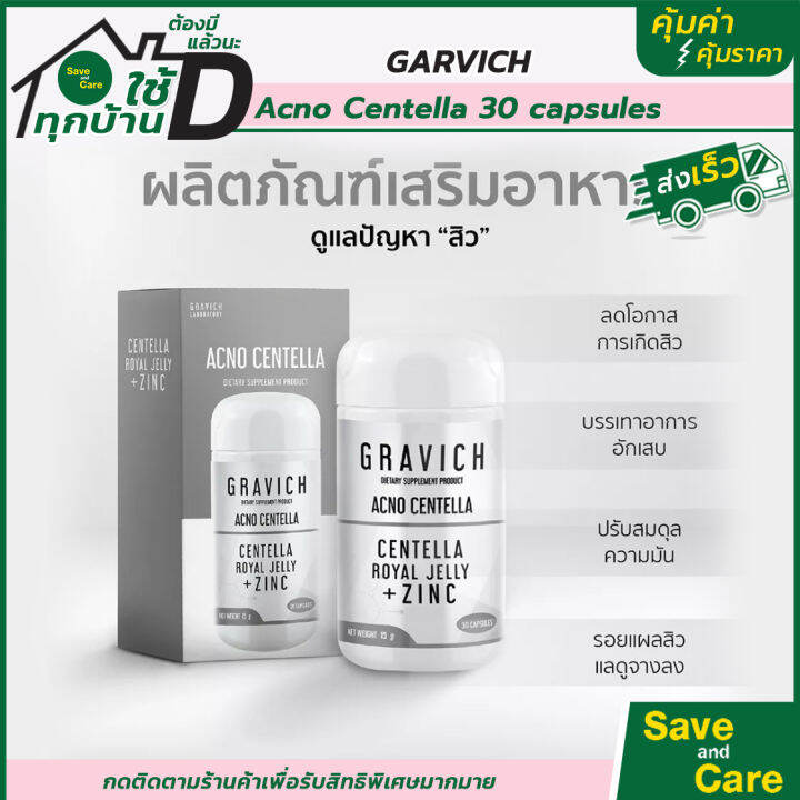 gravich-กราวิช-ผลิตภัณฑ์เสริมอาหาร-ดูแลปัญหาสิว-acno-centella-30-capsules-ควบคุมความมัน-saveandcare-คุ้มค่าคุ้มราคา