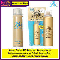 Anessa Perfect UV Sunscreen Skincare Spray N SPF50+/PA++++ 60g