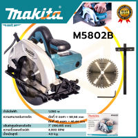 MAKITA เลื่อยวงเดือนตัดไม้ ขนาด 7"นิ้ว  รุ่น M5802B