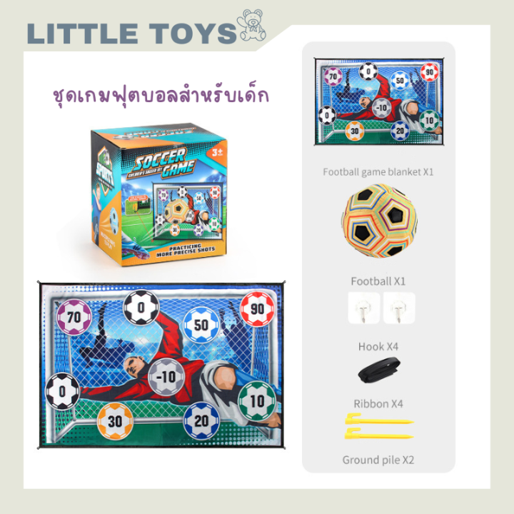 little-toys-เป้าโยนเกม-เกมฟุตบอล-ชุดเกมส์ฟุตบอล-football-game-เกมส์โยนเป้าหมาย-แถมฟุตบอล-พร้อมส่ง