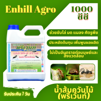 THAIGREENAGRO พรีเว้นท์ (น้ำส้มควันไม้) ป้องกัน ขับไล่ มด แมลง ศัตรูพืช ปลอดสารพิษ