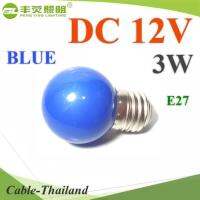 LED กลม 3W 12V แบบลูกปิงปอง ขั้ว E27 สำหรับไฟ DC Chip SMD น้ำเงิน เขียว แดง