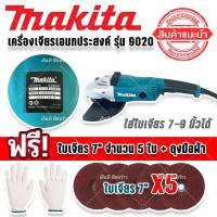 Makita เครื่องเจียรเอนกประสงค์ ขนาด 7-9 นิ้ว 2200w รุ่น GA9020 (230mm.)แถมฟรี ใบเจียร 7 นิ้ว 5 ใบ พร้อมถุงมือ &amp;gt;