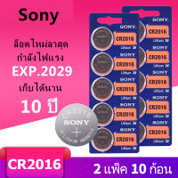 ของแท้ CR2016 ถ่านกระดุม Sony รุ่น CR2016 3V Lithium Battery พร้อมส่ง (2 Pack มี 10 pcs)X