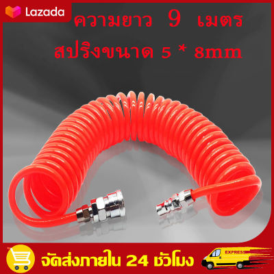 （สปอตกรุงเทพ） ยาว9เมตร สายลม แบบสปริง ขนาด 5x8 mm. แบบขดสปริง พร้อมหัวคอปเปอร์ PU Spring Air Pipe Air Compressor Gas Line Pneumatic High Pressure Telescopic Hose Spiral Air Pipe Steam Pipe With Joint