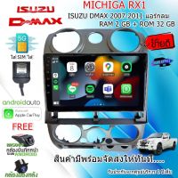 Hot...สุดๆ!!! แอนดรอย ตรงรุ่น ISUZU DMAX 2007-2011 ใส่ซิม SIM 4G ได้ รองรับ Apple CarPlay Android Auto MICHIGA RX1 9นิ้ว RAM 2 Gb + ROM 32 Gb