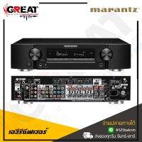 MARANTZ NR1711 เอวีรีซีฟเวอร์ กำลังขับ 90 วัตต์จำนวน 7 แชนเนล slim line รองรับวิดีโอ 8K มีขั้วต่อ HDMI 2.1 (สินค้าใหม่แกะกล่อง รับประกันศูนย์ไทย)