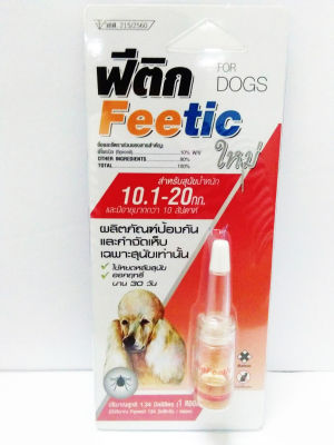 ฟีติค feetic ( แดง) ผลิตภัณฑ์กำจัดเห็บ สำหรับสุนัข ไม่เกิน 20 กก และมีอายุมากกว่า10 สัปดาห์