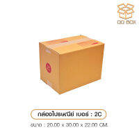 กล่องไปรศนีย์ ปณ เบอร์ 2C 1 ใบ