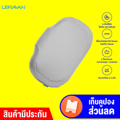 [ราคาพิเศษ 2390 บ.] LERAVAN LJPL007 หมอนนวดอัจฉริยะ ปรับอุณหภูมิ 2 ระดับ พอร์จ Type C เชื่อมต่อแอป -30D