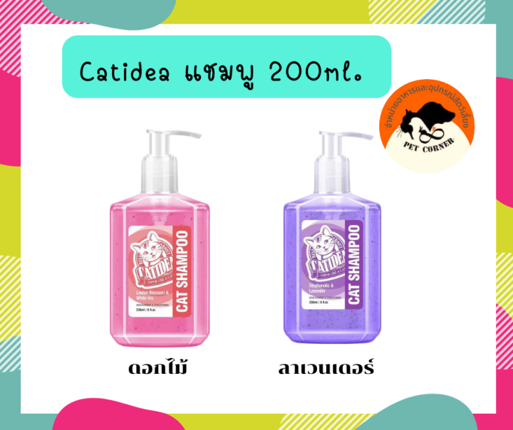 CATIDEA Cat Shampoo แค็ทไอเดีย แชมพูสำหรับน้องแมว 200ml. | Lazada.co.th