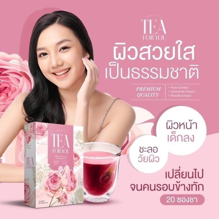 1แถม2-ชาหน้าใส-ชาสมุนไพรสูตรลับ-tea-for-you-ชาเพื่อคุณ-ชาสมุนไพร