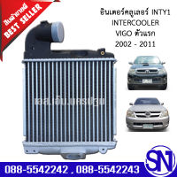 อินเตอร์ อินเตอร์คลูเลอร์ วีโก้ ตัวแรก 2004 - 2011 INTER INTERCOOLER  VIGO /1 ของใหม่โรงงาน