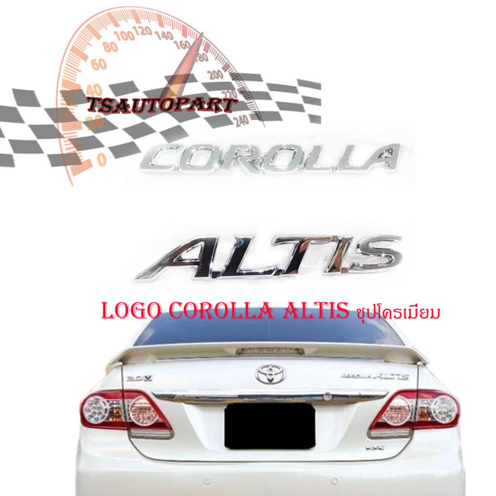 โลโก้-corolla-altis-logo-corolla-altis-ชุปโครเมี่ยม-ใส่-altis-แอลติส
