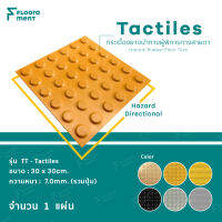 กระเบื้อง กระเบื้องยาง Floorament ของแท้ "Tactiles" กระเบื้องยางนำทางผู้พิการทางตา สินค้าคุณภาพดี ทนทาน