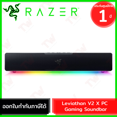 Razer Leviathan V2 X PC Gaming Soundbar ลำโพงซาวด์บาร์ รับประกันสินค้า 1ปี