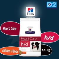 [ลด 50%] ส่งฟรีทุกรายการ!! Hills h/d canine dog food ฮิลล์ อาหารสุนัข ที่เป็นโรคหัวใจ แบบเม็ด ขนาด 1.5kg01159