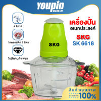 SKG เครื่องบดสับไฟฟ้า รุ่นSK6618 เครื่องปั่น ผสมอาหาร ไฟฟ้า อเนกประสงค์ electric multi - function meat grinder