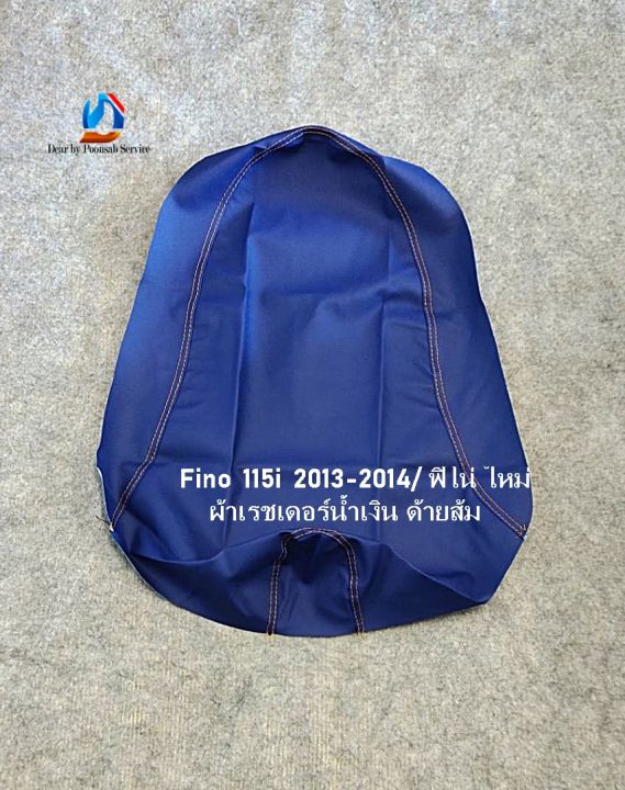 fino-115i-2013-2014-ฟีโน่-ใหม่-หนังเดิม-หนังเรชเดอร์-มี-3-สี-ผ้าเบาะหุ้มมอเตอร์ไซด์-เบาะเดิม-เบาะแต่ง-เบาะปาด