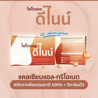 ไฟโตแคล ดีไนน์ Phytocal D9 อาหารเสริม บำรุงกระดูก ไขข้อ เสริมแคลเซียม เพิ่มมวลกระดูก ลดภาวะกระดูกบาง กระดูกพรุน 1 กล่อง 30 เม็ด