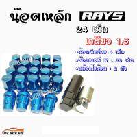 ดงแต่งรถ น๊อตล้อ “เกลียว1.5” น๊อตล้อแต่งซิ่ง น๊อตล้อเรย์ RAYS เหล็ก “24เม็ด-มีกันขโมย-มีบล็อค” / 1ชุด  **รุ่น20+4+1+1**  สีฟ้า,น้ำเงิน