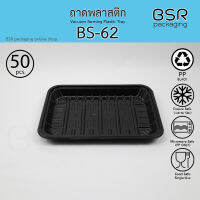 ถาดพลาสติก สีดำ รหัส BS-62 (x50)