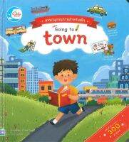 พจนานุกรมภาพสำหรับเด็ก ตอน Going to town