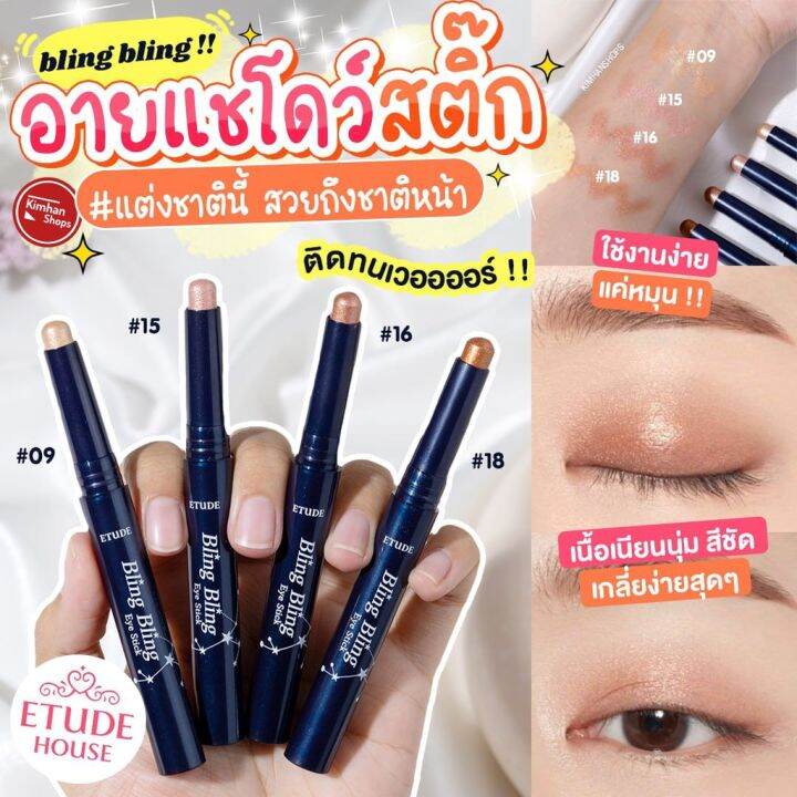 kimhanshops-etude-house-bling-bling-eye-stick