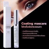 COATING MASCARA โค้ดติ้งจัดทรงขนตา (หลอดสีขาว)