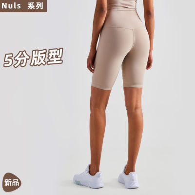 Nuls กางเกงโยคะห้าส่วนแบบใหม่ข้ามพรมแดน วิ่งขี่จักรยานกางเกงพีชเปลือยเอวสูง T กางเกงออกกำลังกายผู้หญิง