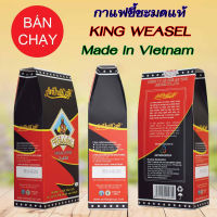 กาแฟขี้ชะมดแท้ กาแฟเวียดนามแท้ KING WEASEL กาแฟขี้ชะมดคั่วบด 200g - AnTháiCafé แท้100% หอมอร่อยเข้มเต็มสูตร