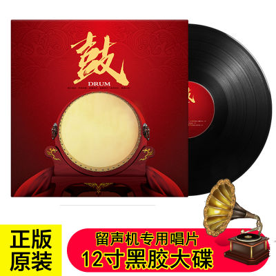 Chinese national instrumental drum LP vinyl record, original version of 12 inch large disc for old gramophone