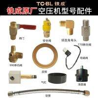 Original High efficiency Tiecheng original permanent magnet brushless frequency conversion air compressor accessories one-way valve connecting pipe solenoid valve drain valve elbow