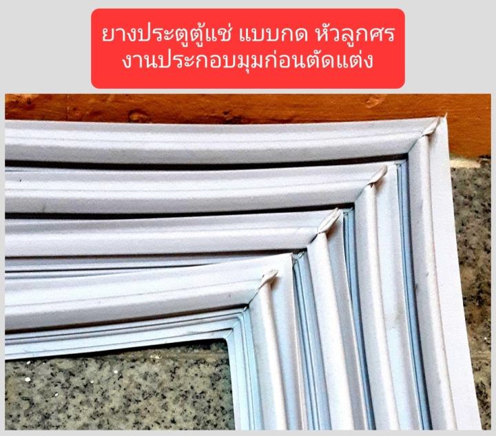 toshiba-ขอบยางประตูตู้เย็น-1ประตู-รุ่นgr-a1655e-จำหน่ายทุกรุ่นทุกยี่ห้อ-สอบถาม-ได้ครับ