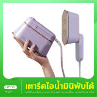 Daewoo รุ่น HI029 เตารีดไอน้ำมินิ พกพาง่าย เตารีดพกพา เตารีดไอน้ำ เตารีด เตารีดขนาดเล็ก เตารีดไอน้ำพับได้