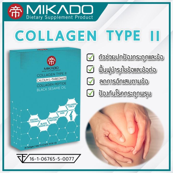 mikado-คอลลาเจนไทพ์ทู-และ-น้ำมันงาดำ-collagen-type-2-collagen-type-ii-ปวดข้อ-ปวดเข่า-เข่าเสื่อม-อักเสบ-แคลเซียม-calcium-l-threonate-miracles