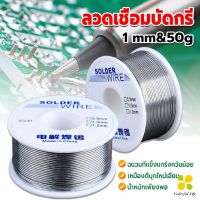 CLM ลวดเชื่อมบัดกรี นิกเกิล ใช้แล้วทิ้ง อุณหภูมิต่ํา ใช้ง่าย 1.0mm 50g Solder wire