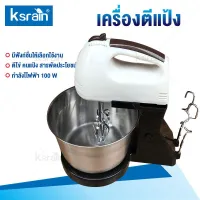 Ksrain เครื่องปั่นผสมแป้งไฟฟ้า เครื่องผสมอาหาร เครื่องปั่นผสมแป้งไฟฟ้า เครื่องผสมอาหารแบบมือถือ เครื่องตีแป้ง ตีไข่ ตีวิปครีม เครื่องตีฟองนมไร้สาย Food Mixer กำลังไฟฟ้า 100 วัตต์