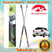 โช๊ค ฝา ท้าย SUZUKI SWIFT 2018 ขึ้นไป ยี่ห้อ HAWKEYES ( 1 คู่)    สินค้าตรงรุ่น ไม่ต้องดัดแปลง ไม่ต้องเจาะตัวถังรถยนต์ ติดตั้งง่ายสะดวกรวดเร็ว